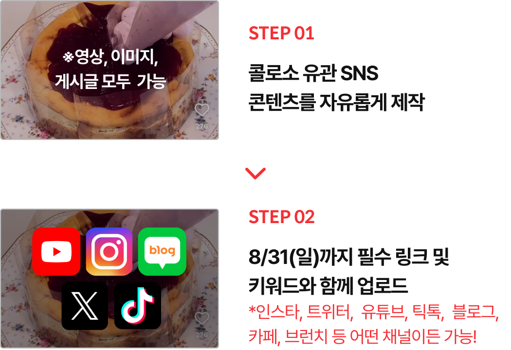 콜로소 프로모션명 인트로