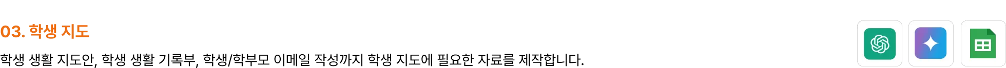 학생 지도