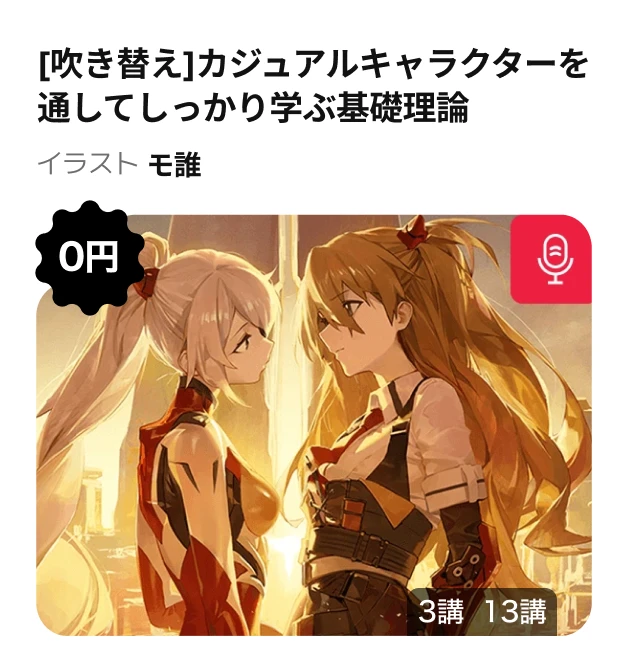 0円で受講できるチャンス！