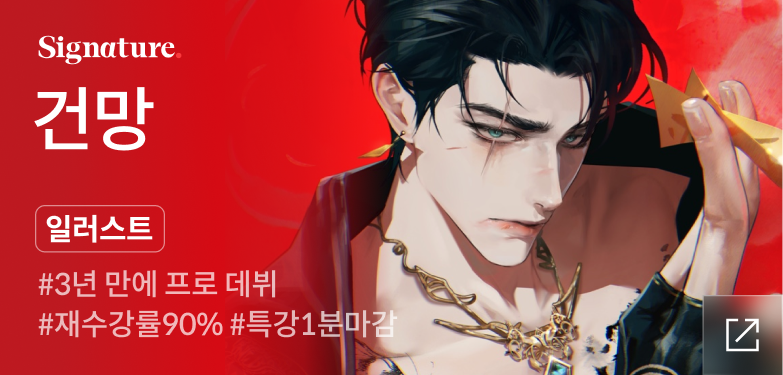 시그니처 건망