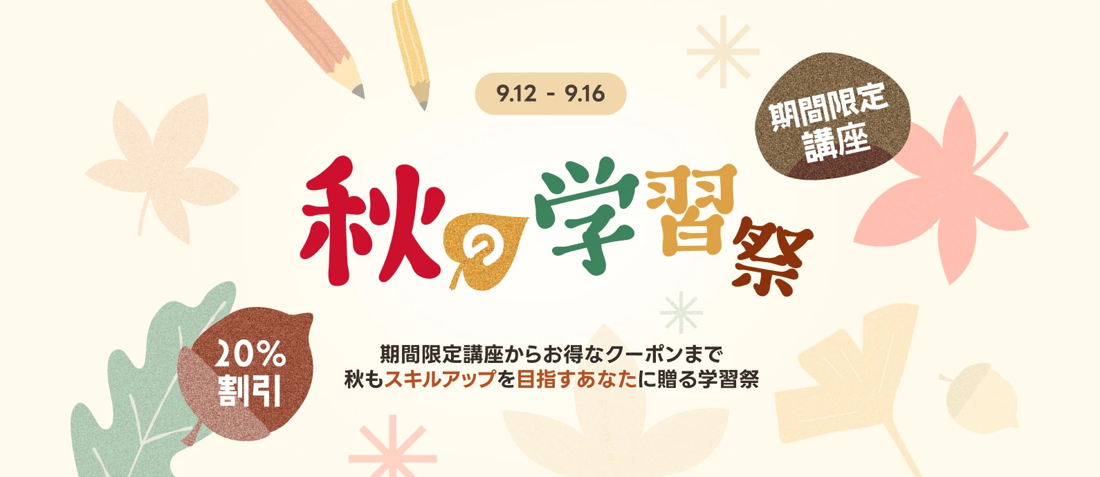 Coloso 秋の学習祭 main