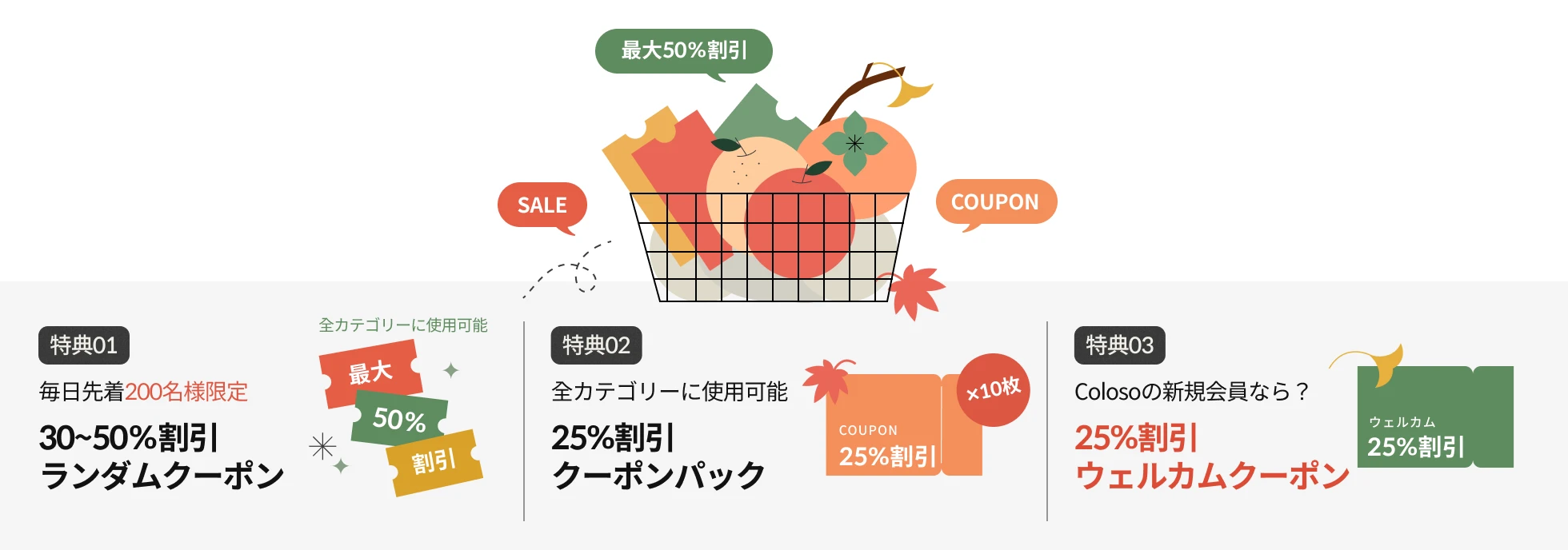 🍁Coloso 秋の大感謝祭🍁 | コロソ.