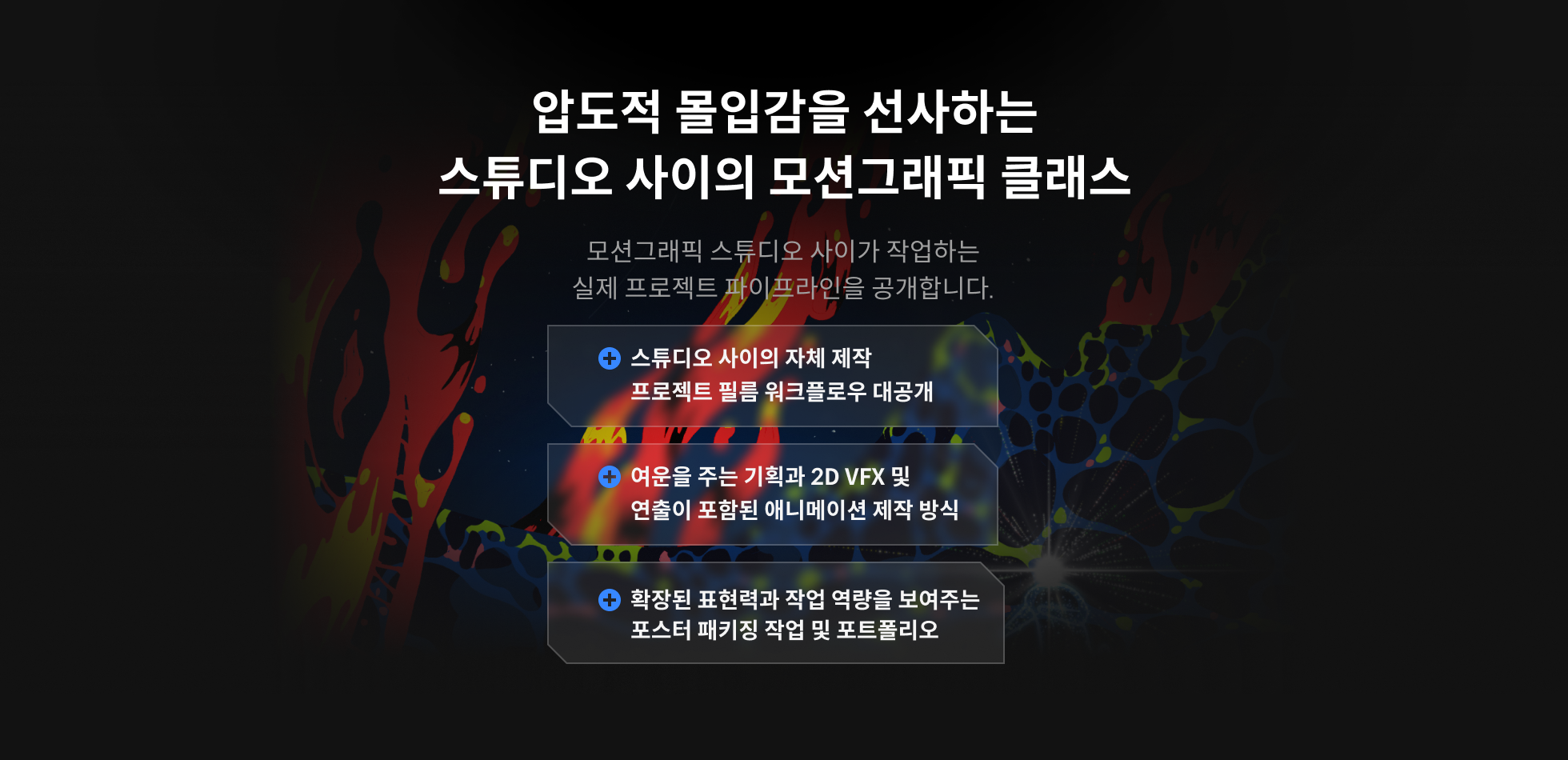 모션그래픽 스튜디오 사이
