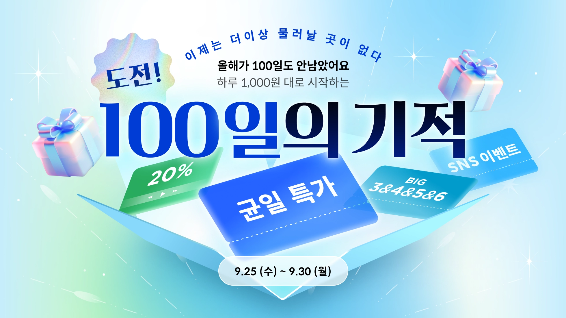 👑도전 100일의 기적 (~9.30)👑 | Coloso.