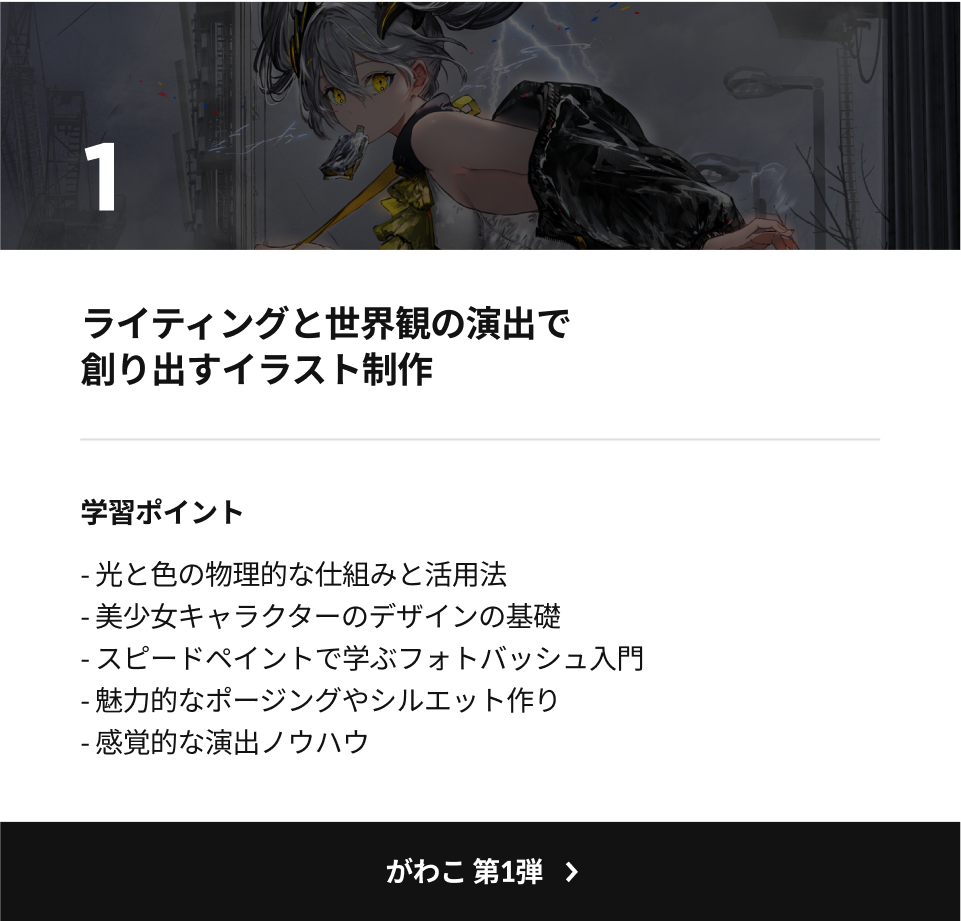 Coloso イラストレーター がわこ