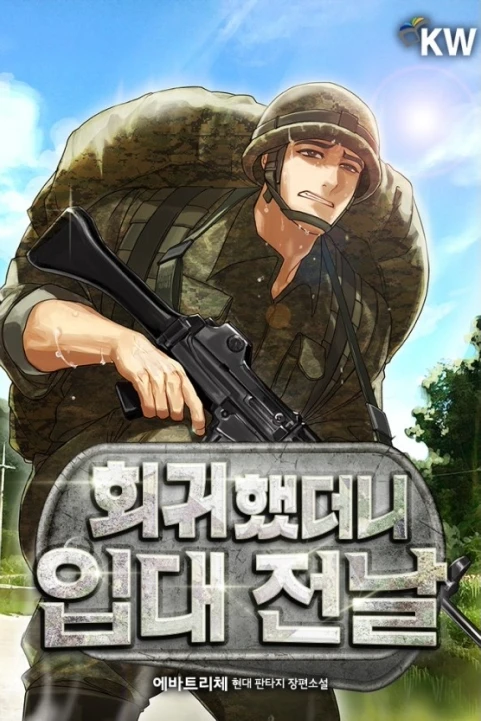  콜로소 웹소설 작가 에바트리체