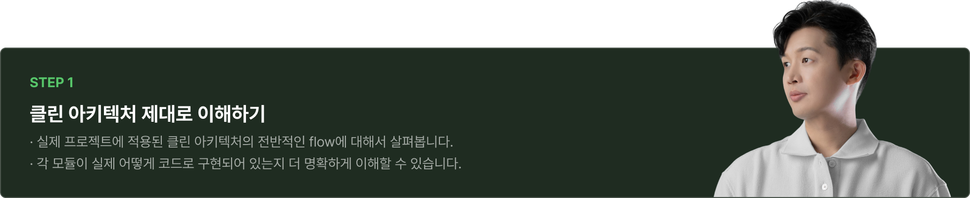 클린 아키텍처, 모바일, 안드로이드, 앱, 개발, 아키텍처, 테드박, 박상권, 개발자, 확장성, 유지보수, 코드, 구글, google, 분리, 소프트웨어, 의존성, 인터페이스, DI, 멀티모듈, GDE, 로드맵, 실무, 서버, API, UI, A/B 테스트, 헤이딜러