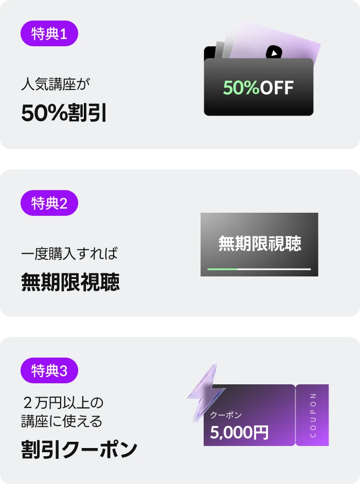 5日間限定！人気講座が 50％割引 | コロソ.