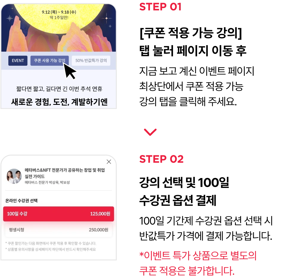 쿠폰 사용 방법