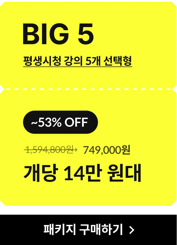 콜로소 99특가 이용권