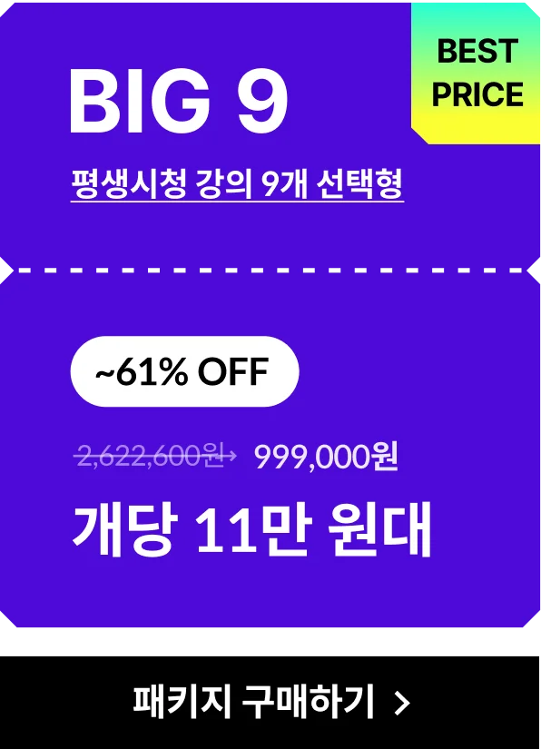 콜로소 99특가 이용권
