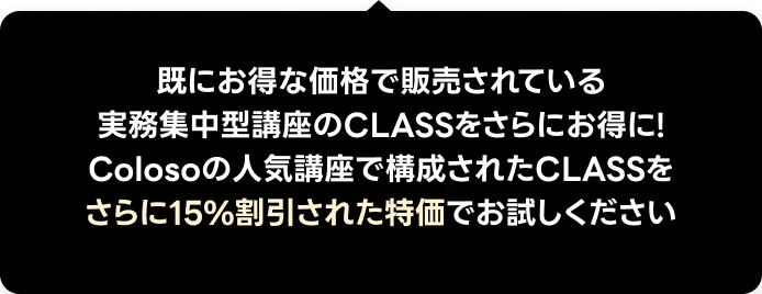 Coloso 秋の学習祭