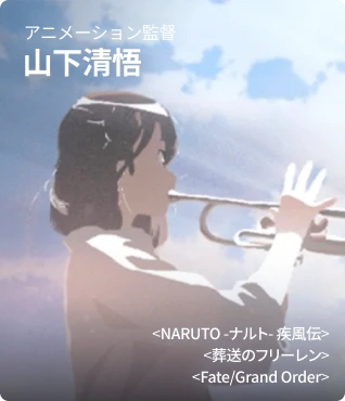 山下清悟