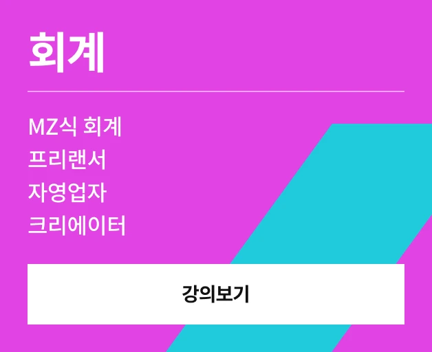 회계