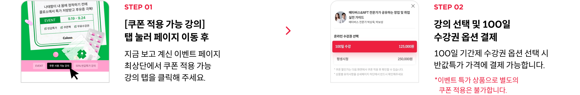 쿠폰 사용 방법