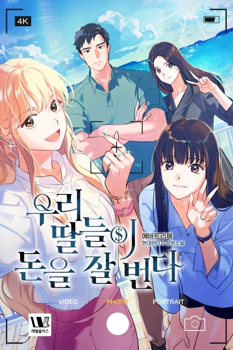  콜로소 웹소설 작가 에바트리체