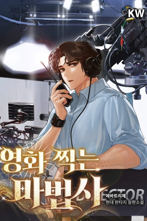  콜로소 웹소설 작가 에바트리체
