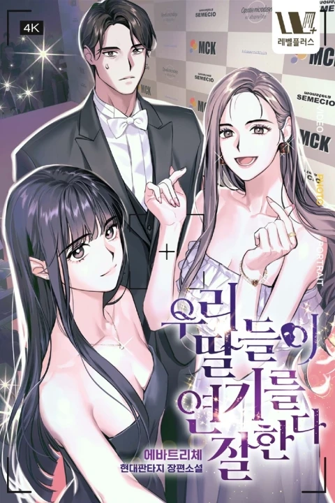  콜로소 웹소설 작가 에바트리체