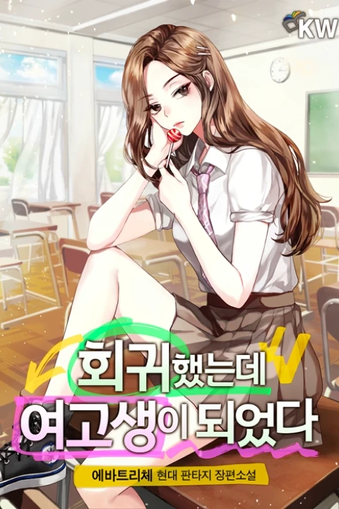  콜로소 웹소설 작가 에바트리체