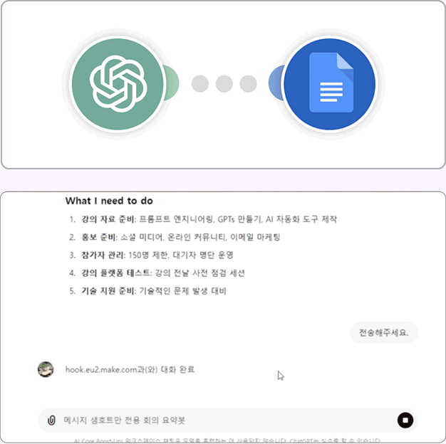 ImageSlide<b>회의 문서 작성: GPTs --> Google Docs</b>