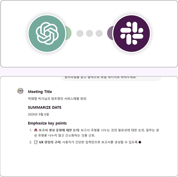 ImageSlide<b>미팅 로그 공유: GPTs --> Slack</b>