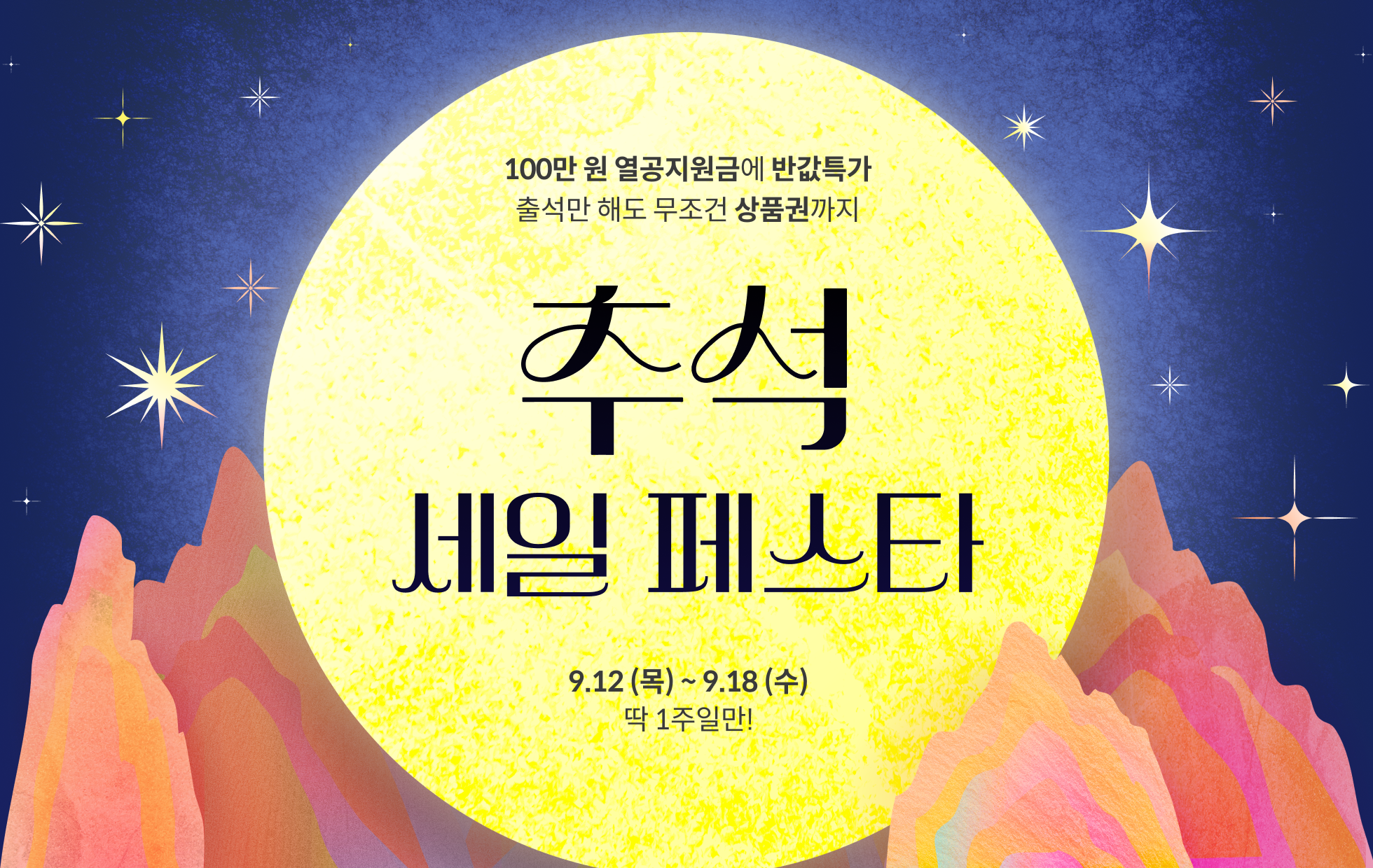 🎆추석 세일 페스타 (~9/18)🎆 | Coloso.