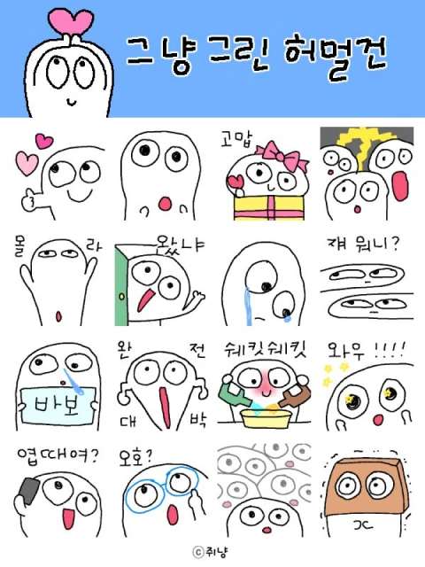이모티콘 작가 쥐냥