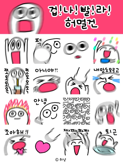 이모티콘 작가 쥐냥