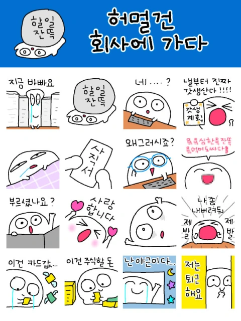 이모티콘 작가 쥐냥