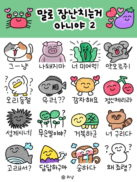 이모티콘 작가 쥐냥