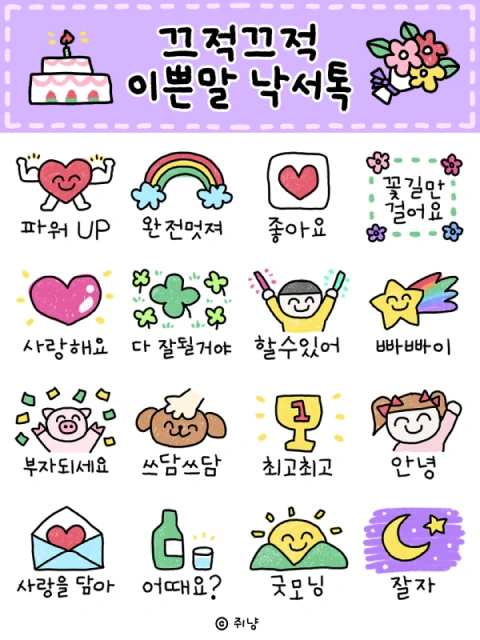 이모티콘 작가 쥐냥