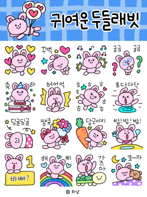 이모티콘 작가 쥐냥