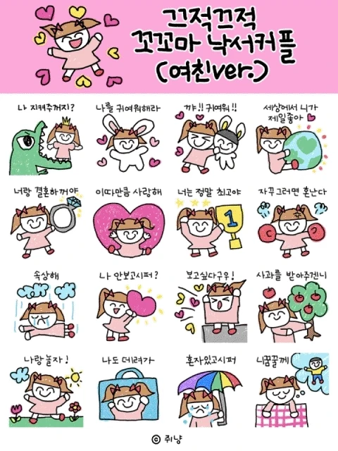 이모티콘 작가 쥐냥