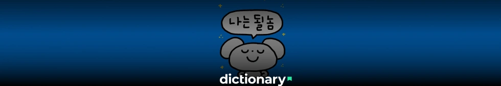 이모티콘 작가 쥐냥