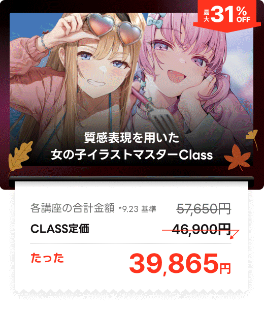 Coloso 秋の学習祭