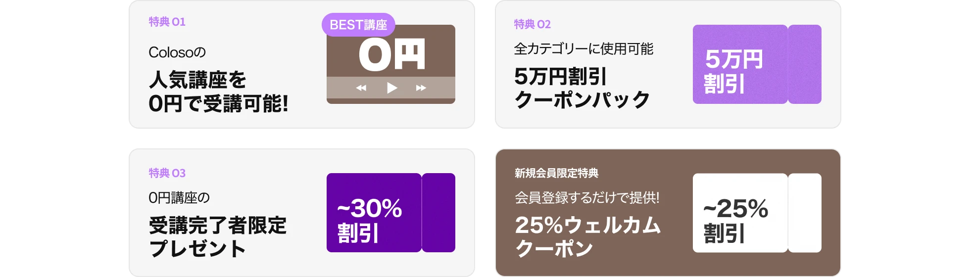 ０円講座特典