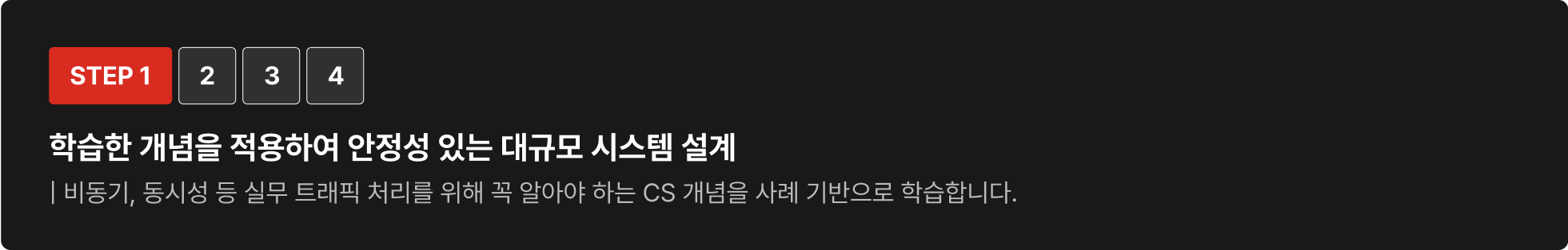 대규모시스템, 시스템설계, 대규모시스템설계, 비동기, 동시성, 트래픽처리