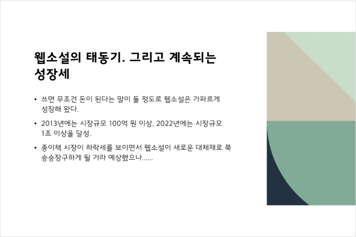 콜로소 웹소설 작가 에바트리체