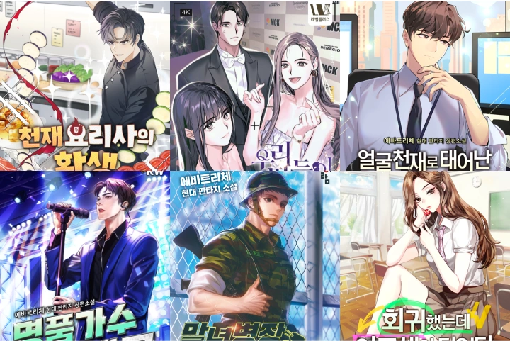 콜로소 웹소설 작가 에바트리체