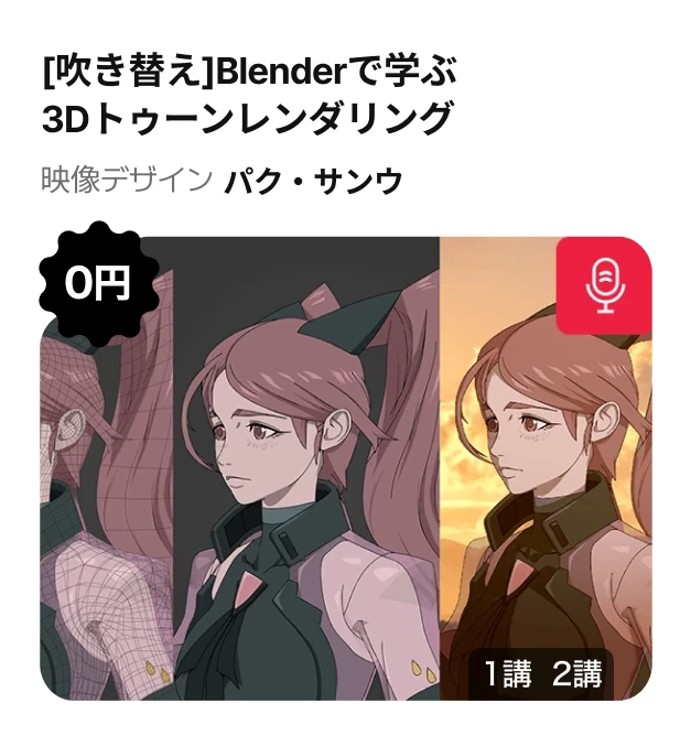 0円で受講できるチャンス！