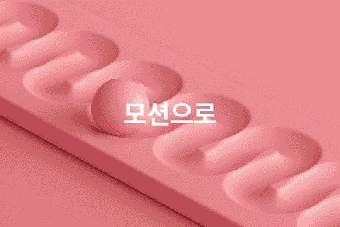 영상 디자이너 마론킴