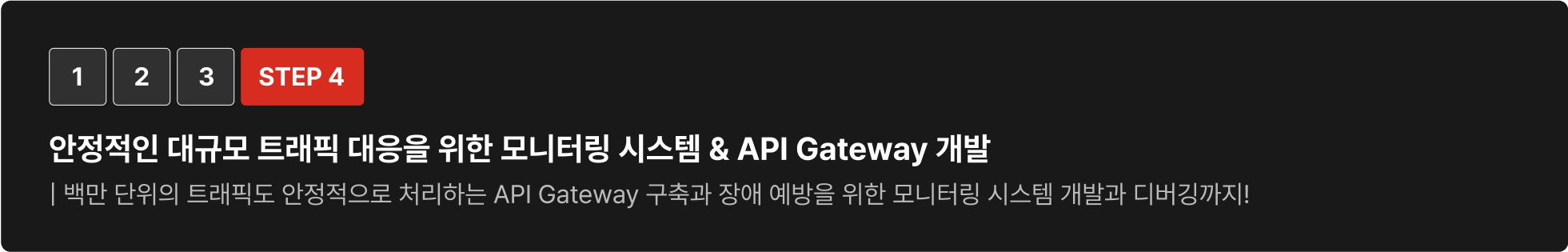 대용량트래픽대응, 대규모트래픽대응, 트래픽대응, 모니터링시스템, API Gateway