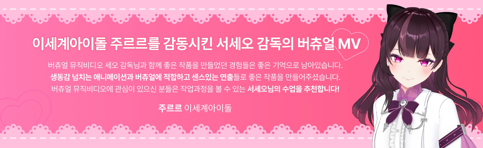 콜로소 버츄얼 뮤직비디오 감독 서세오
