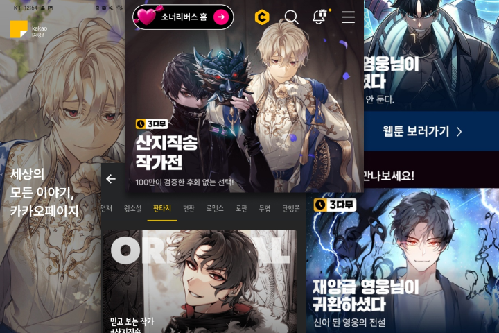 웹소설 작가 산지직송