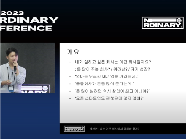 ImageSlide<span style="color: #fff;">2023년, ”나는 어떤 회사에서 일해야 할까?” 발표 </span>