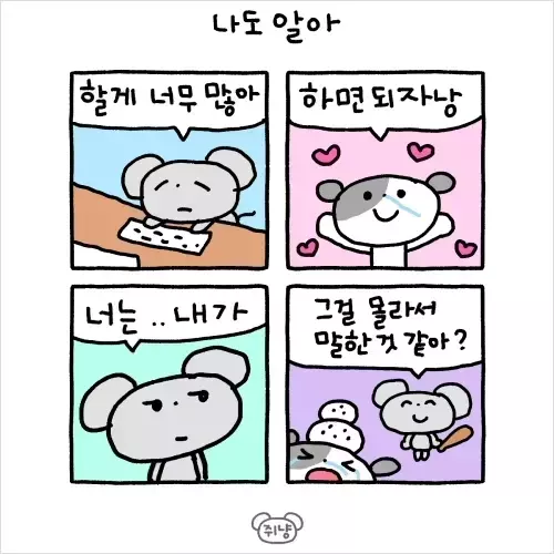 이모티콘 작가 쥐냥