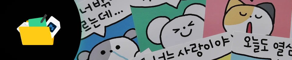 이모티콘 작가 쥐냥