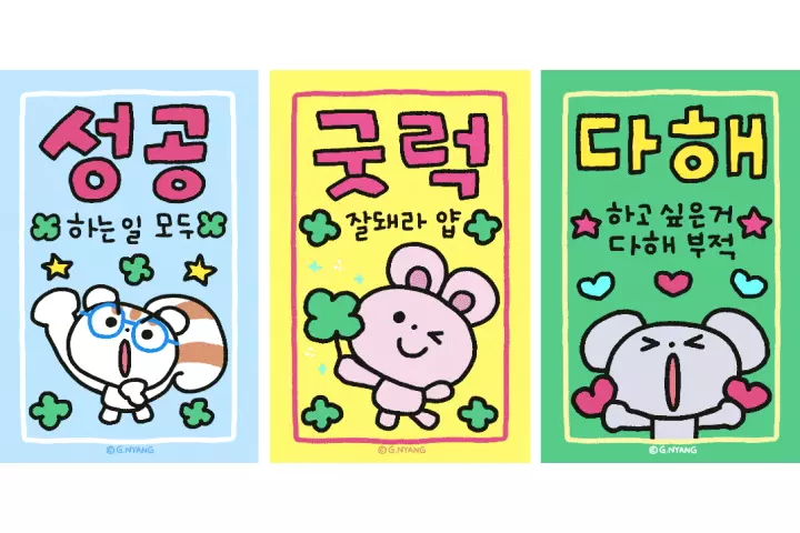 이모티콘 작가 쥐냥