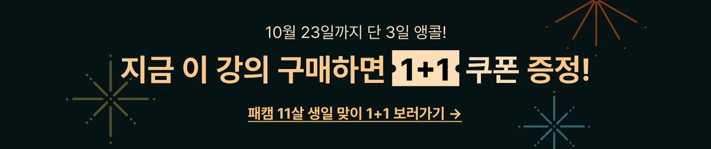 2024/10/21-10/23 : [10월 1+1 앵콜] 상단배너 (권오상)