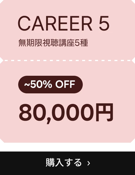 coloso キャリアアップ キャンペーン5